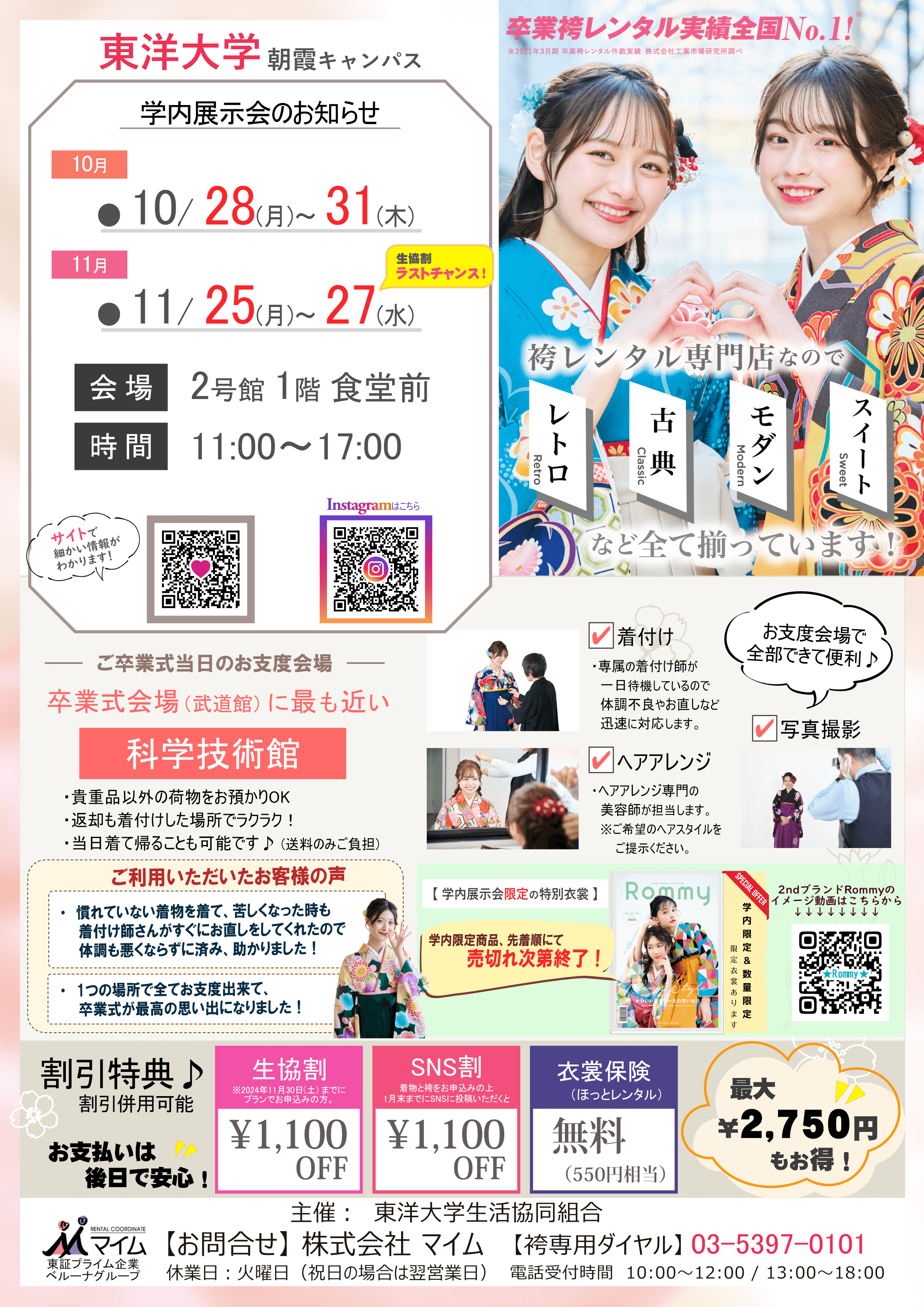 東洋大学（朝霞　10,11月